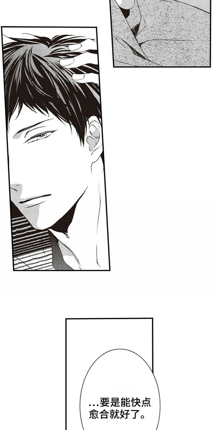 爱的零距离漫画,第13章：伤口5图