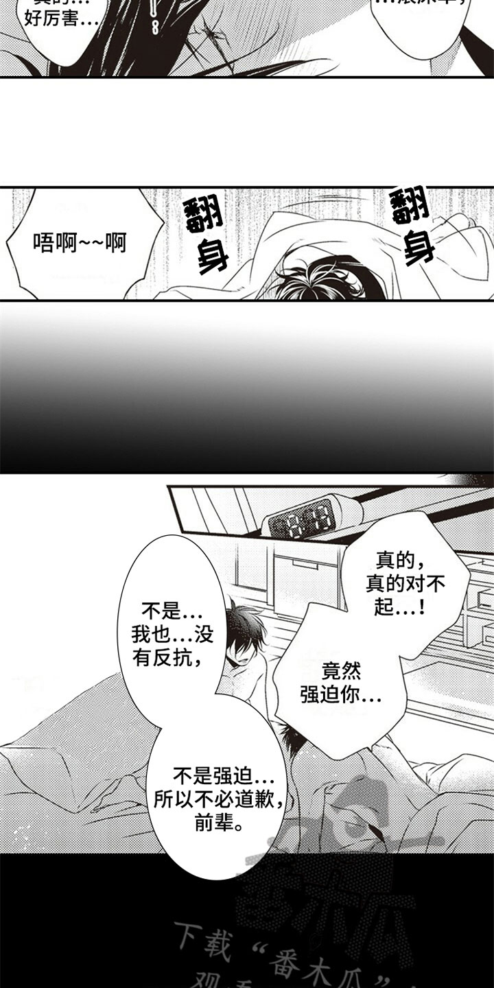 爱的零距离漫画,第15章：初恋1图