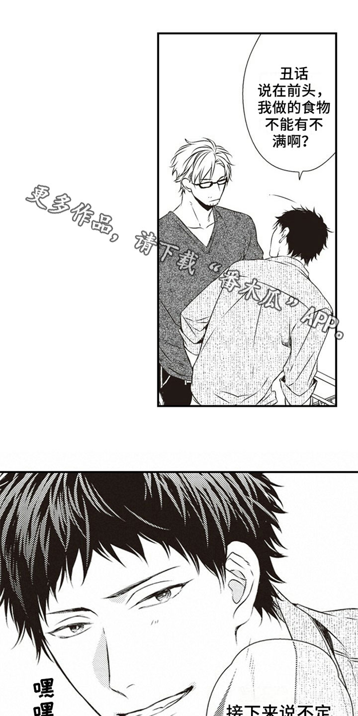 爱的零距离漫画,第10章：克服2图