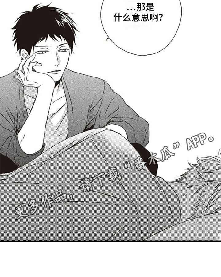 爱的零距离漫画,第20章：邋遢4图