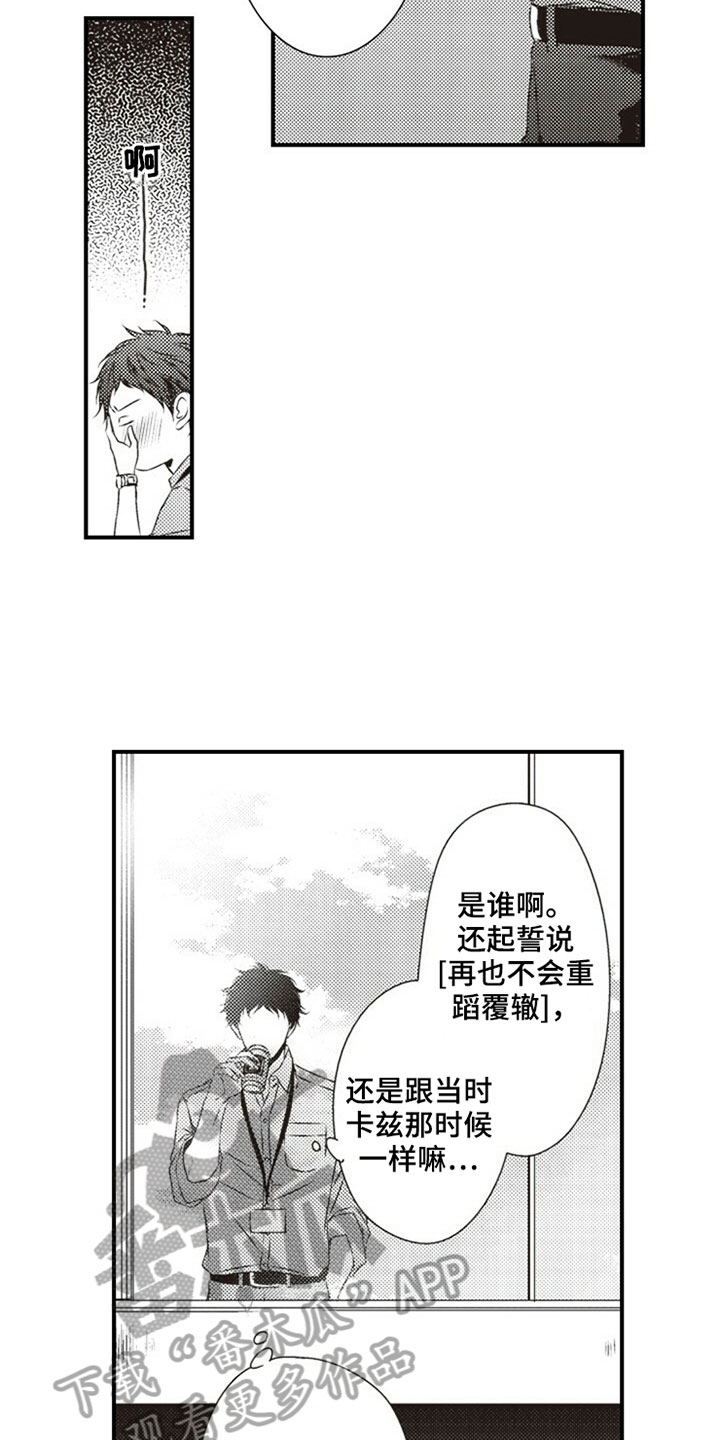 爱的零距离漫画,第28章：决定2图