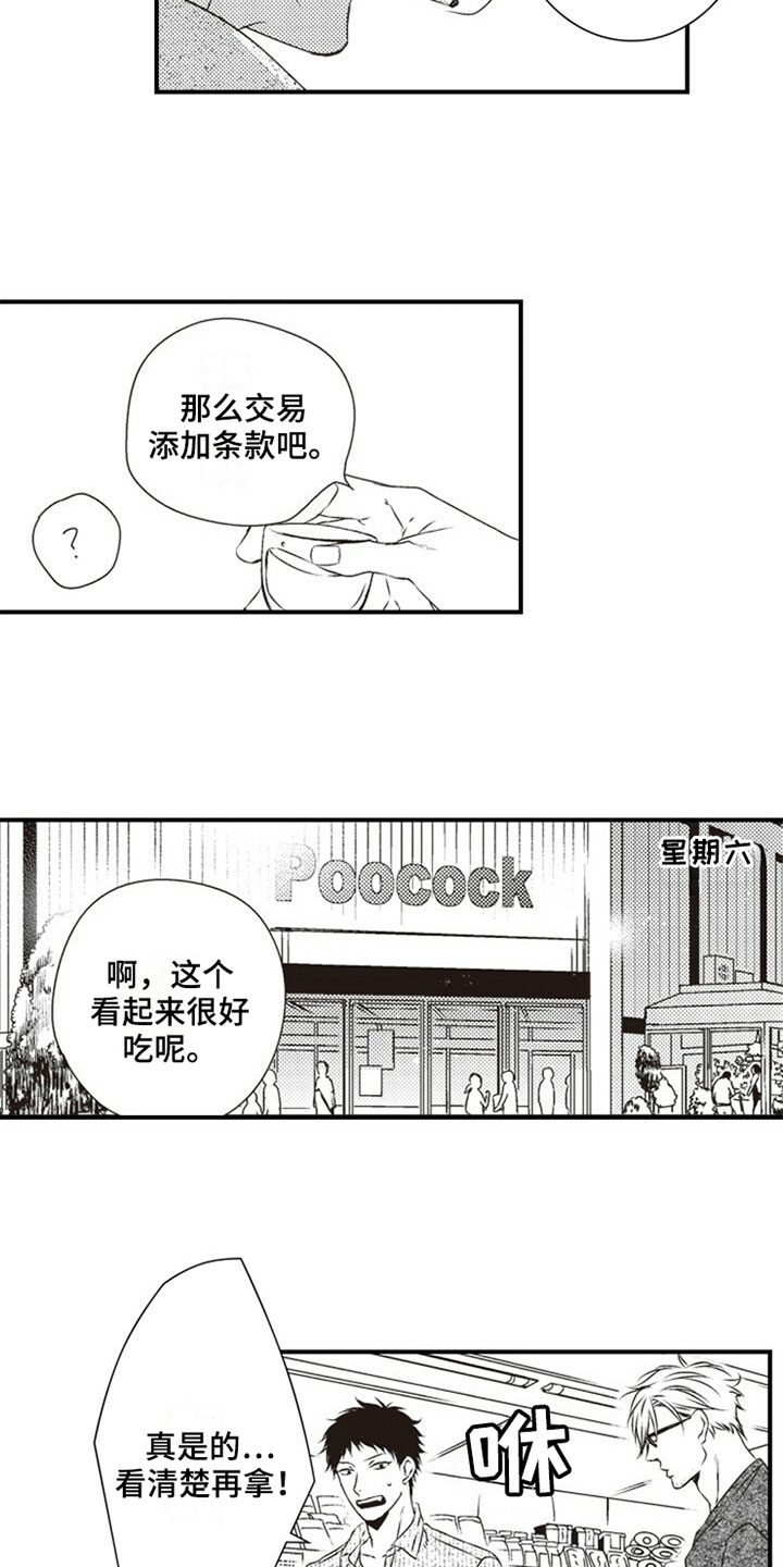 爱的零距离漫画,第9章：购物5图