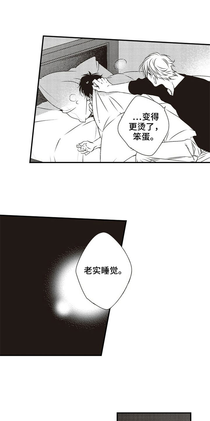 爱的零距离漫画,第27章：在意4图