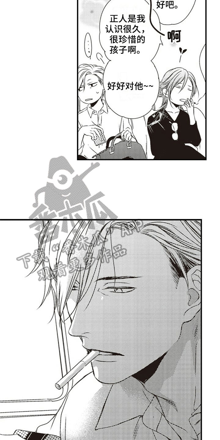 爱的零距离漫画,第28章：决定1图