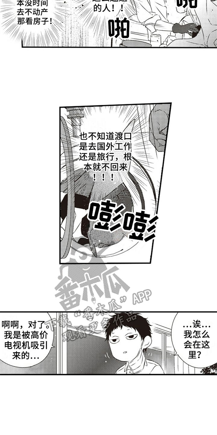 爱的零距离漫画,第4章：烦恼2图