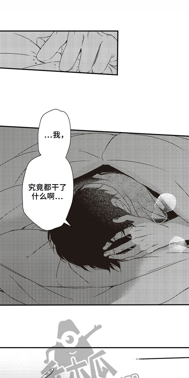 爱的零距离漫画,第27章：在意1图