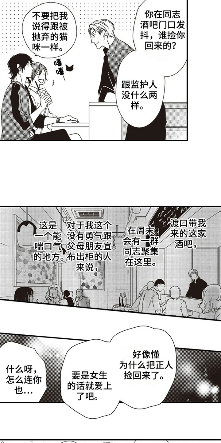 爱的零距离漫画,第14章：好感5图