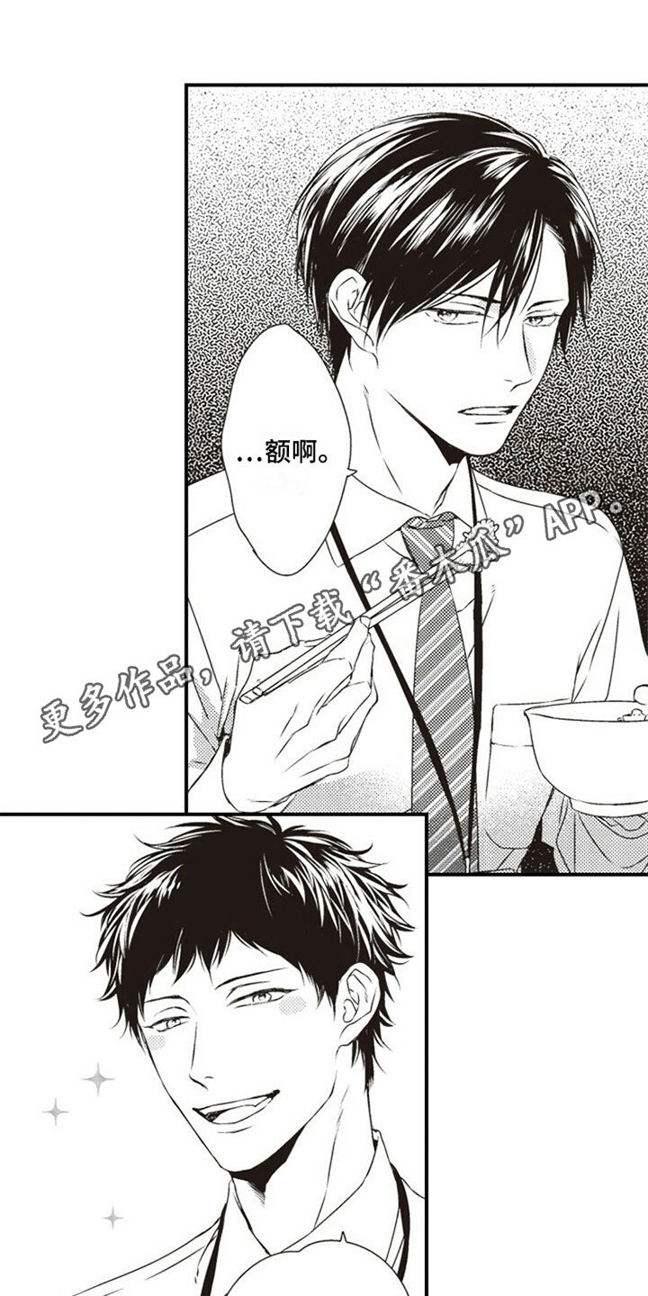 爱的零距离漫画,第23章：简单的生活1图