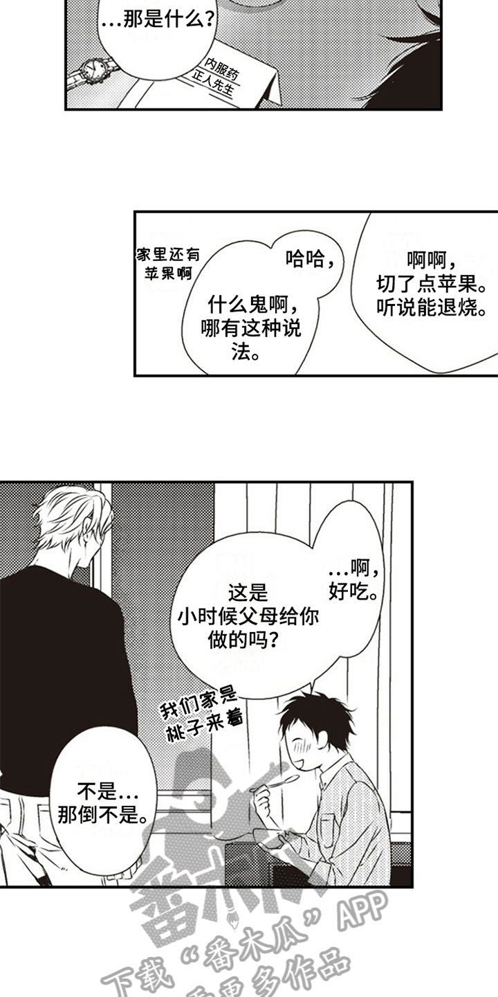 爱的零距离漫画,第25章：照顾3图
