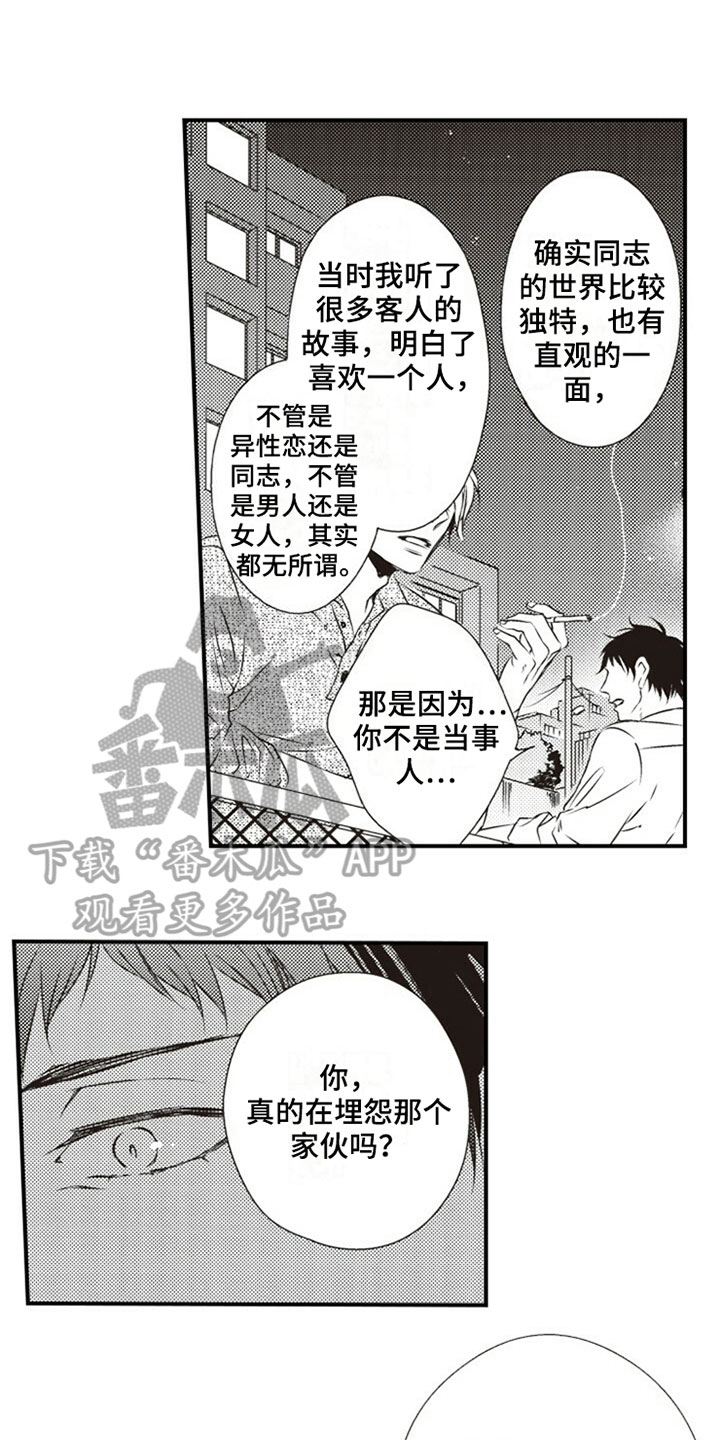 爱的零距离漫画,第19章：哭泣1图