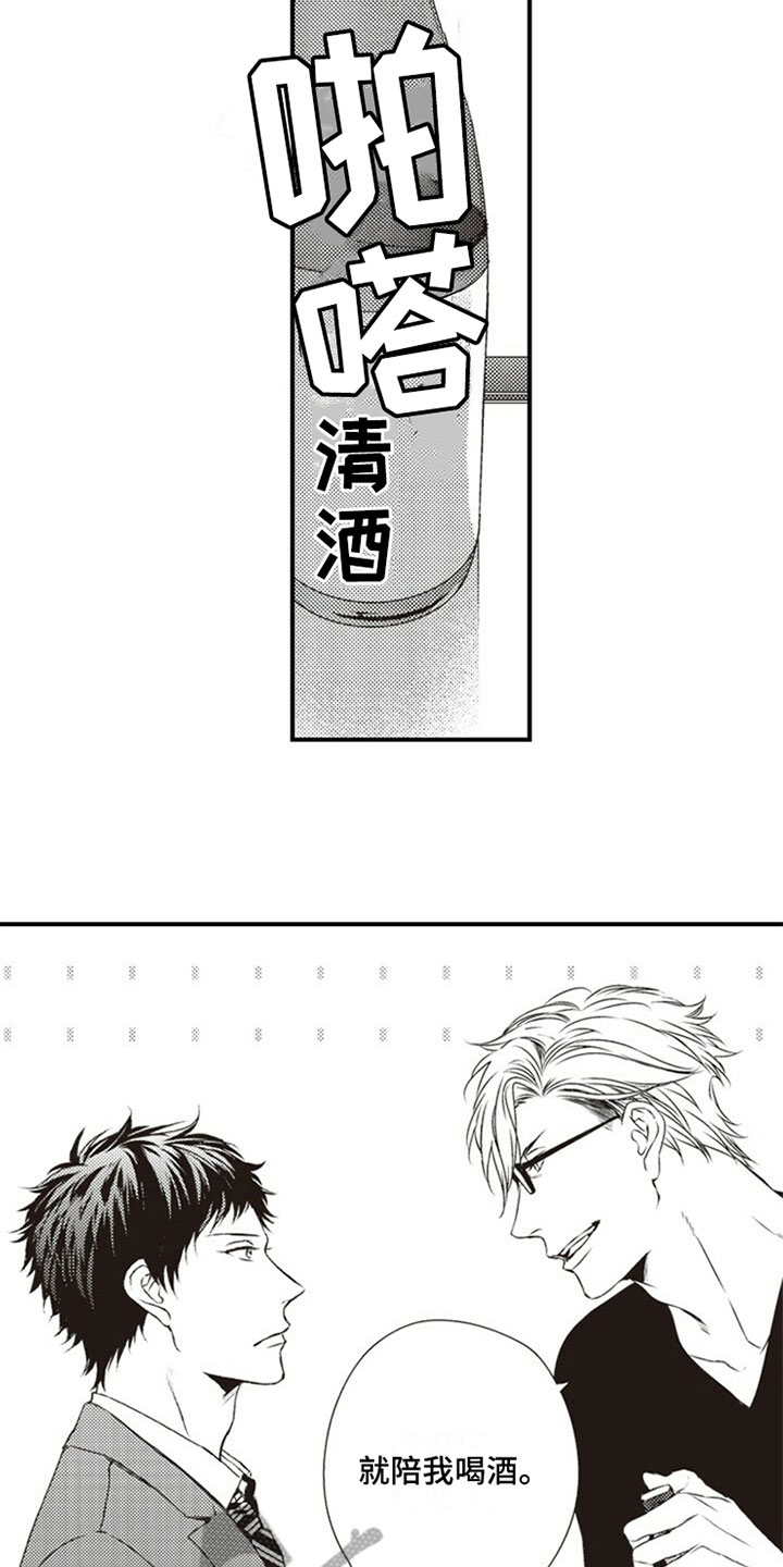 爱的零距离漫画,第5章：协商5图