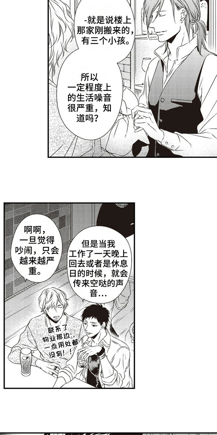 爱的零距离漫画,第1章：噪音1图