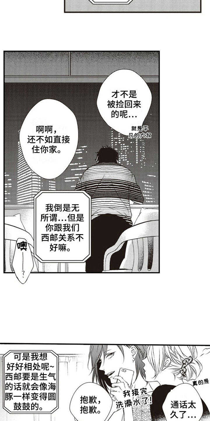 爱的零距离漫画,第7章：偷吃2图