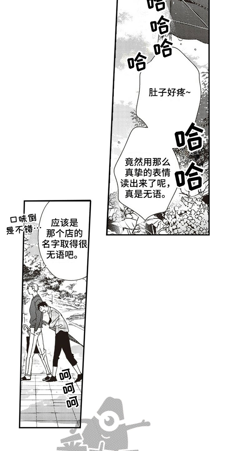 爱的零距离漫画,第22章：否认2图