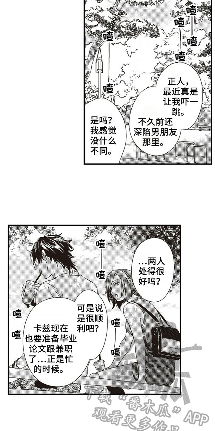 爱的零距离漫画,第16章：背叛3图