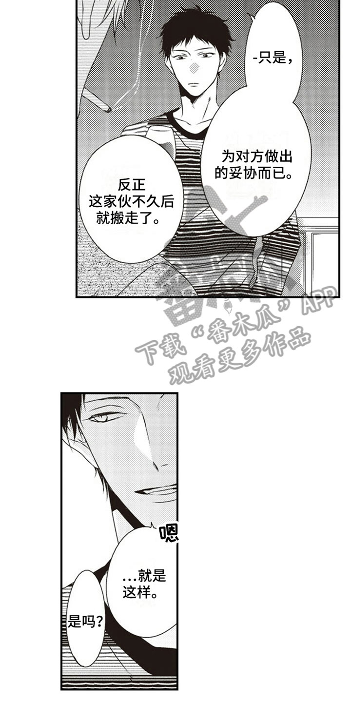 爱的零距离漫画,第12章：厉害3图