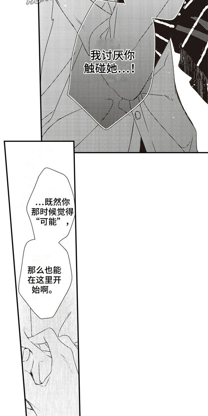 爱的零距离漫画,第31章：笨蛋4图