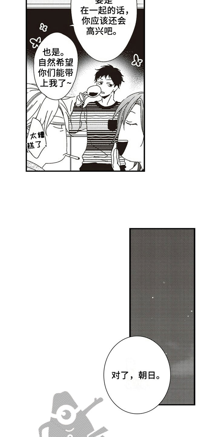爱的零距离漫画,第12章：厉害5图