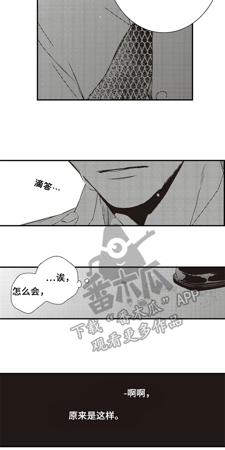 爱的零距离漫画,第19章：哭泣1图