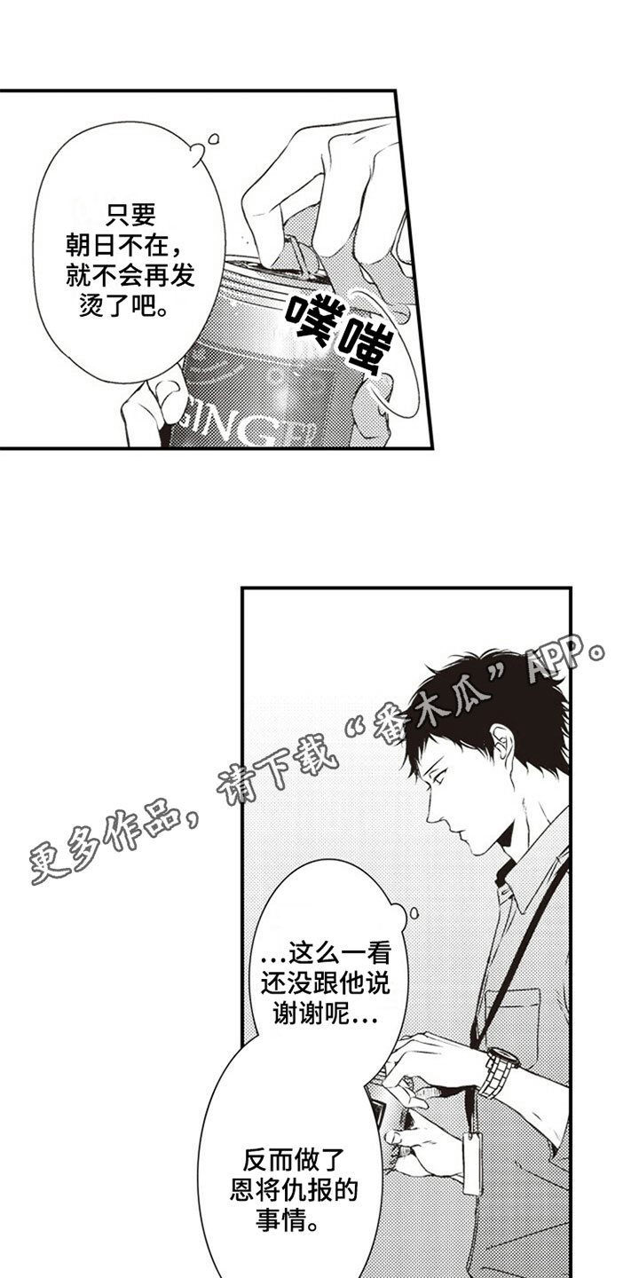 爱的零距离漫画,第28章：决定1图