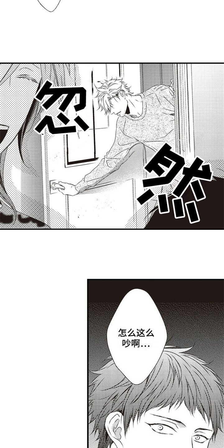 爱的零距离漫画,第2章：入住3图