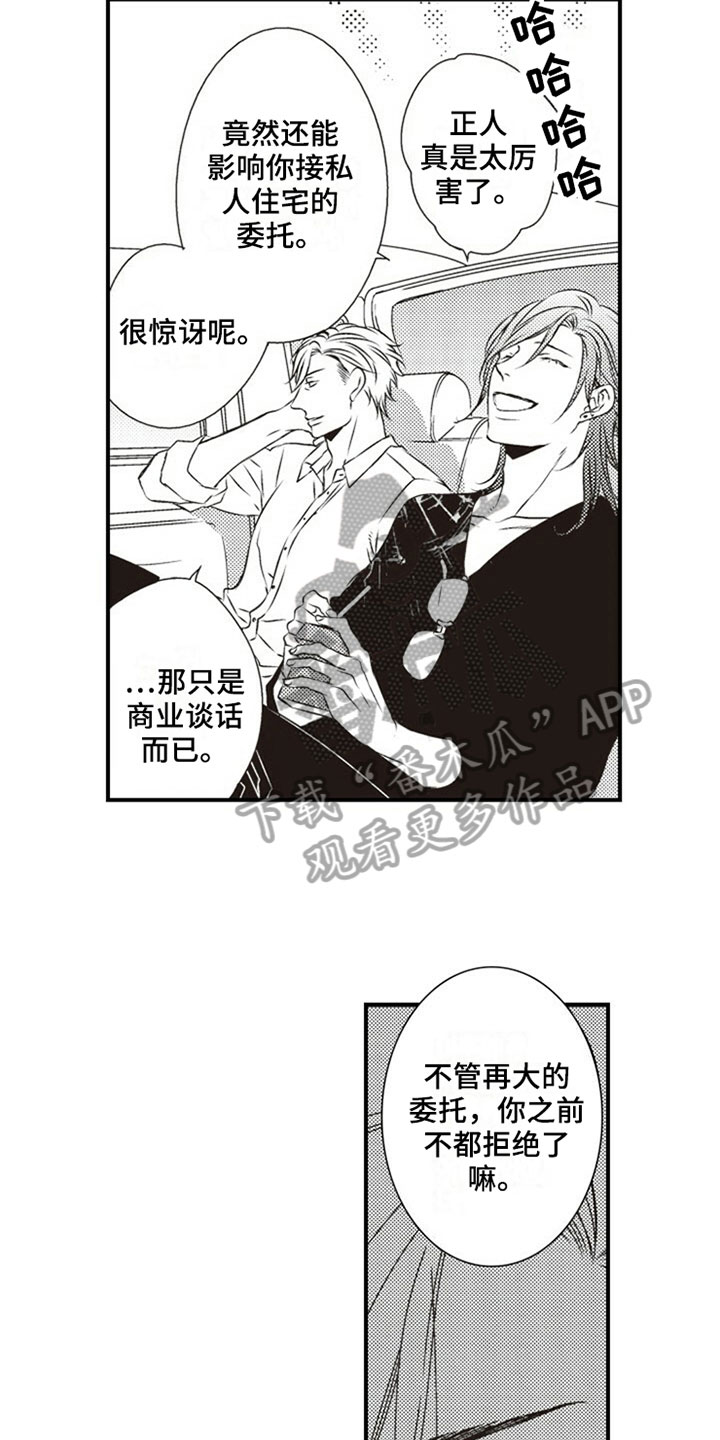 爱的零距离漫画,第28章：决定4图