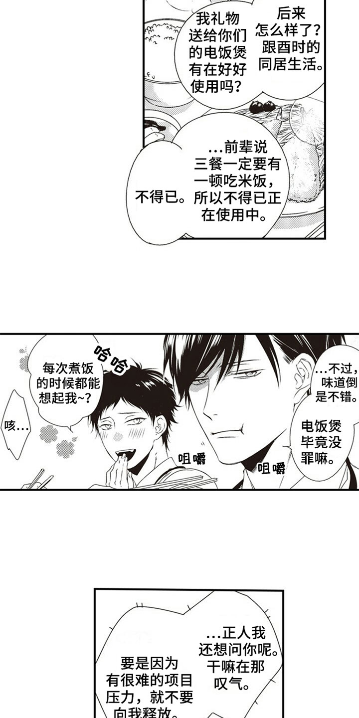 爱的零距离漫画,第23章：简单的生活3图