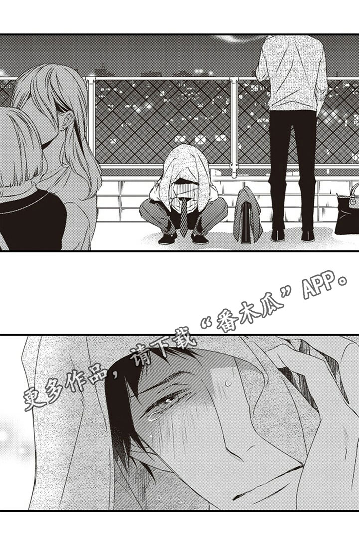 爱的零距离漫画,第19章：哭泣3图