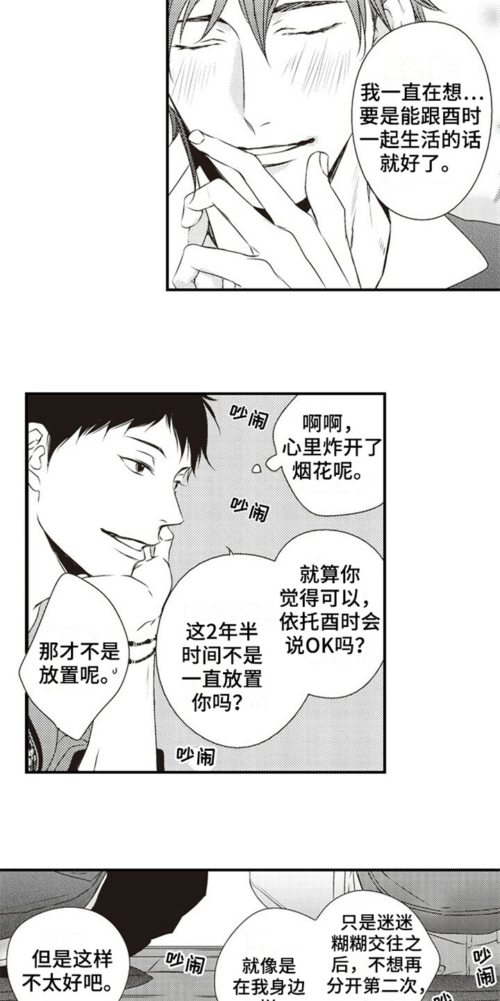 爱的零距离漫画,第3章：室友4图