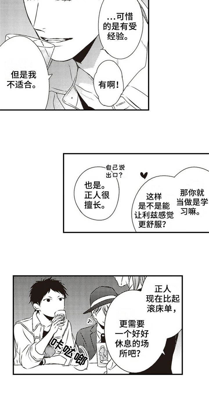 爱的零距离漫画,第1章：噪音2图