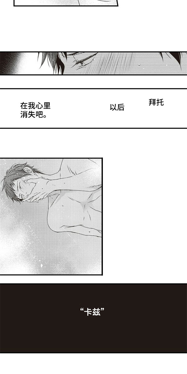 爱的零距离漫画,第13章：伤口2图