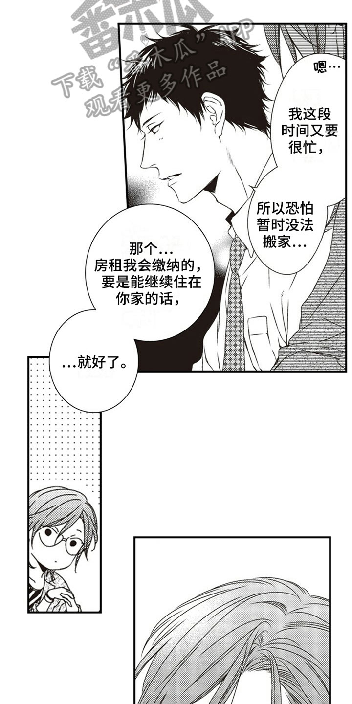 爱的零距离漫画,第21章：难以分开4图