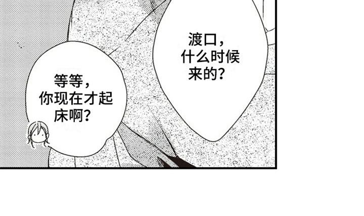 爱的零距离漫画,第2章：入住5图