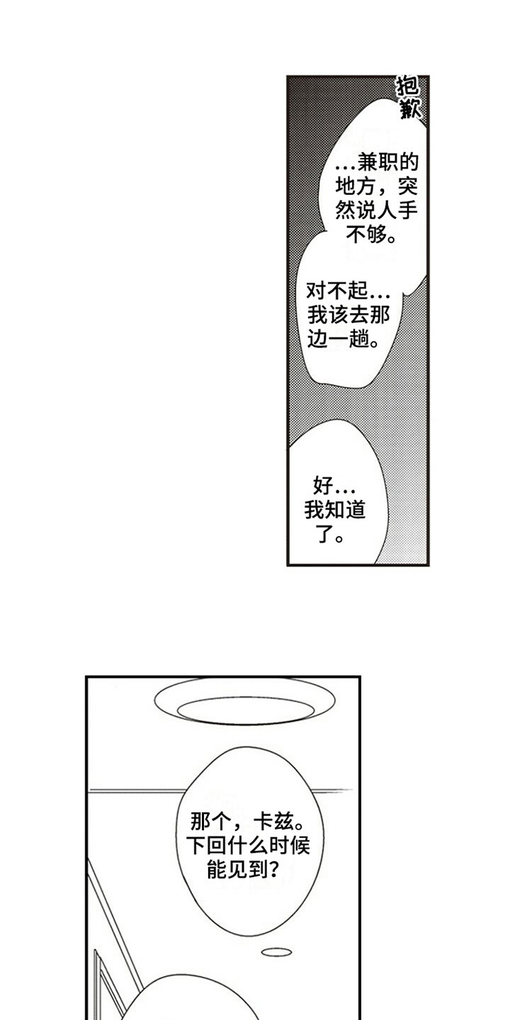 爱的零距离漫画,第16章：背叛1图