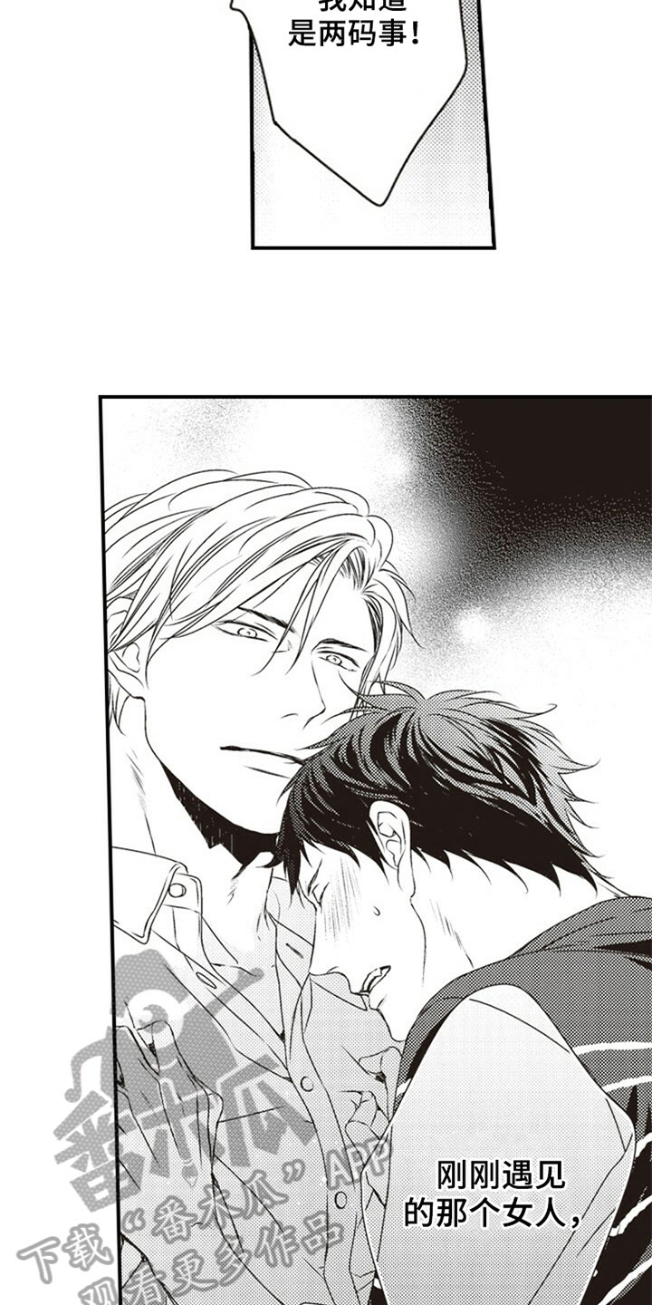 爱的零距离漫画,第31章：笨蛋3图
