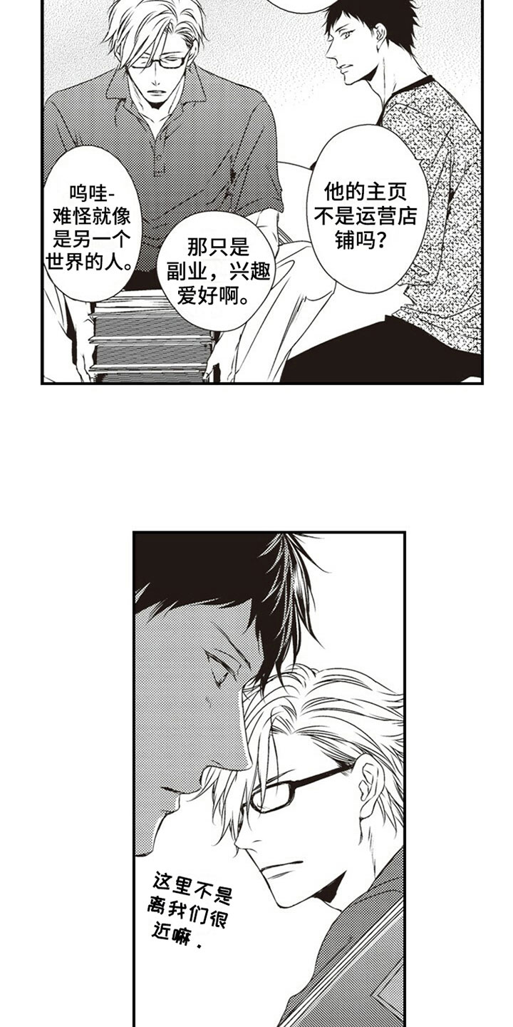 爱的零距离漫画,第24章：心动4图