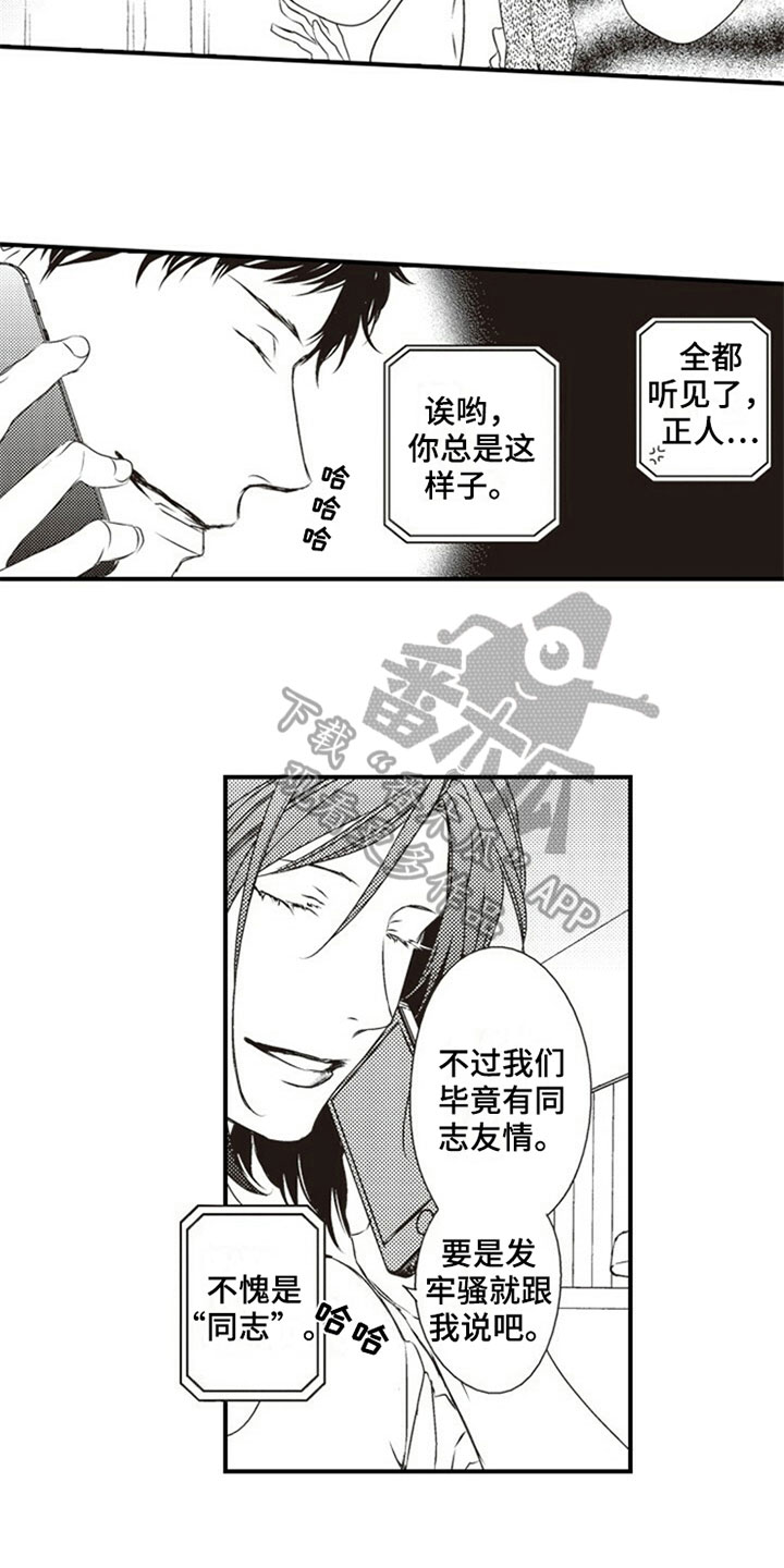 爱的零距离漫画,第7章：偷吃3图