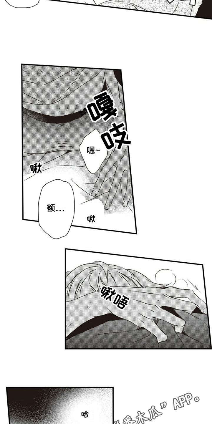 爱的零距离漫画,第26章：擦汗3图