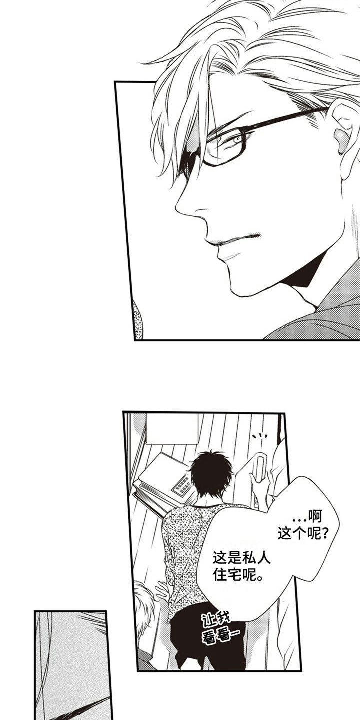爱的零距离漫画,第24章：心动1图