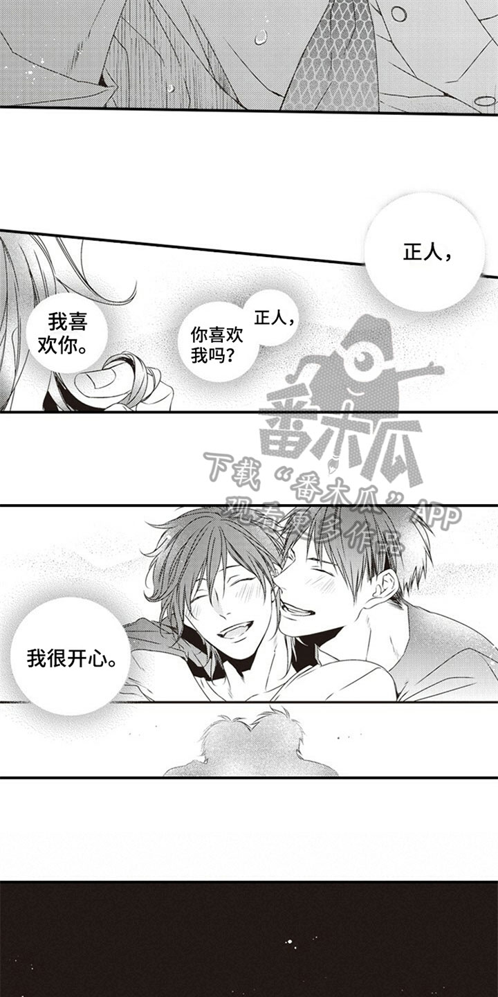 爱的零距离漫画,第19章：哭泣5图