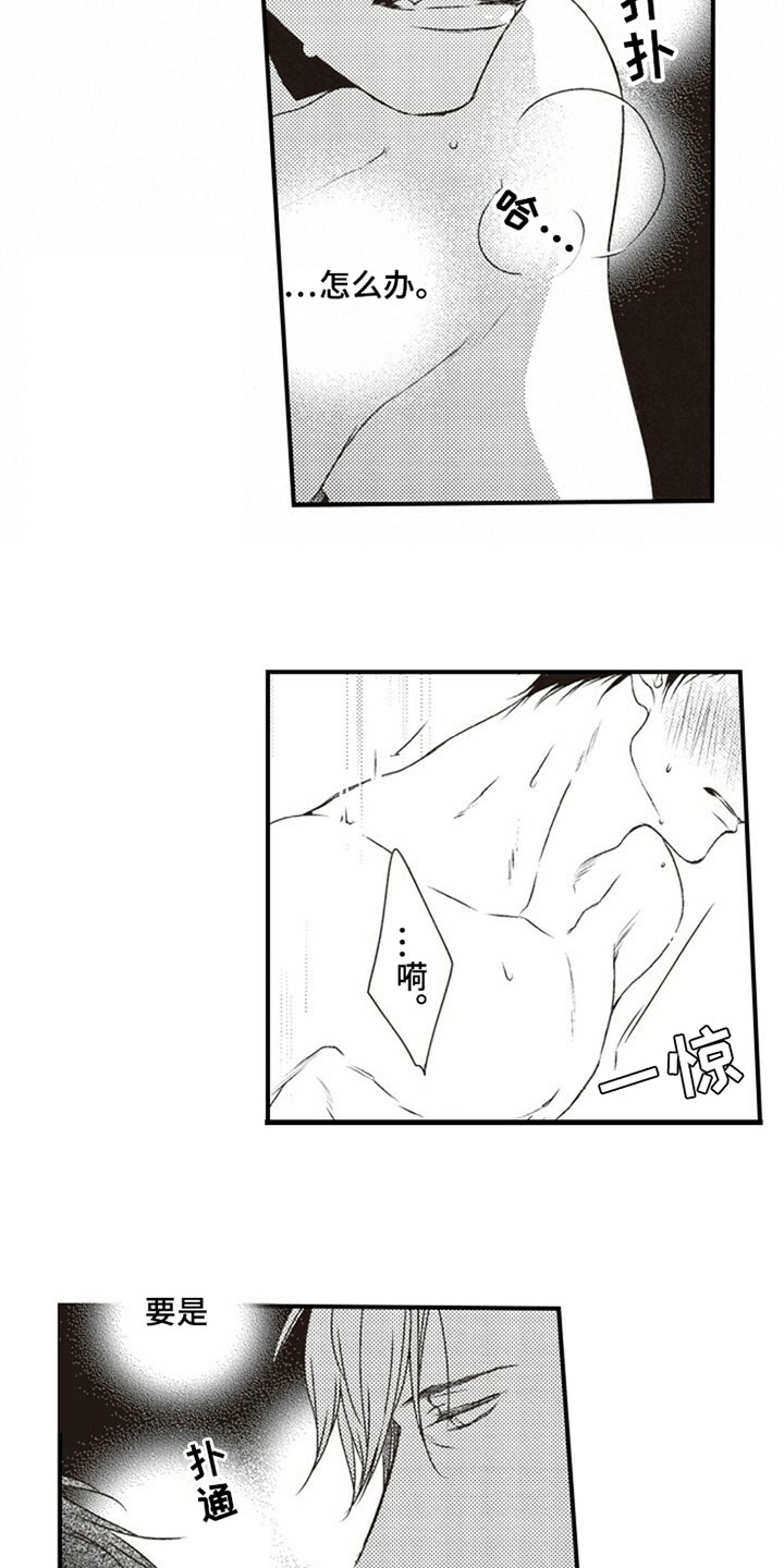 爱的零距离漫画,第26章：擦汗2图