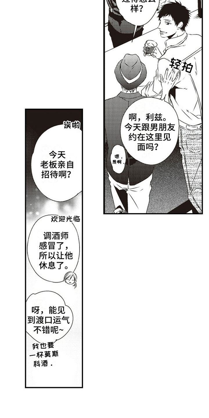 爱的零距离漫画,第1章：噪音5图