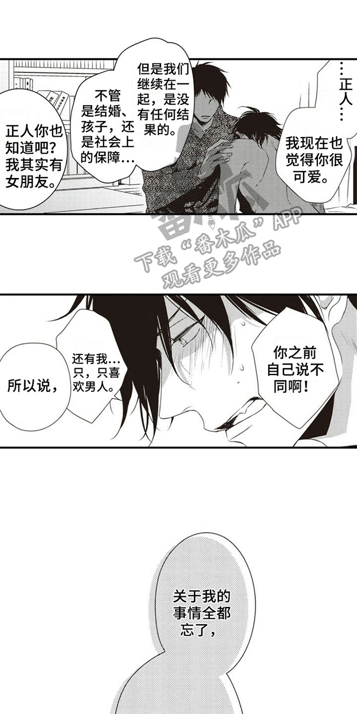 爱的零距离漫画,第16章：背叛3图
