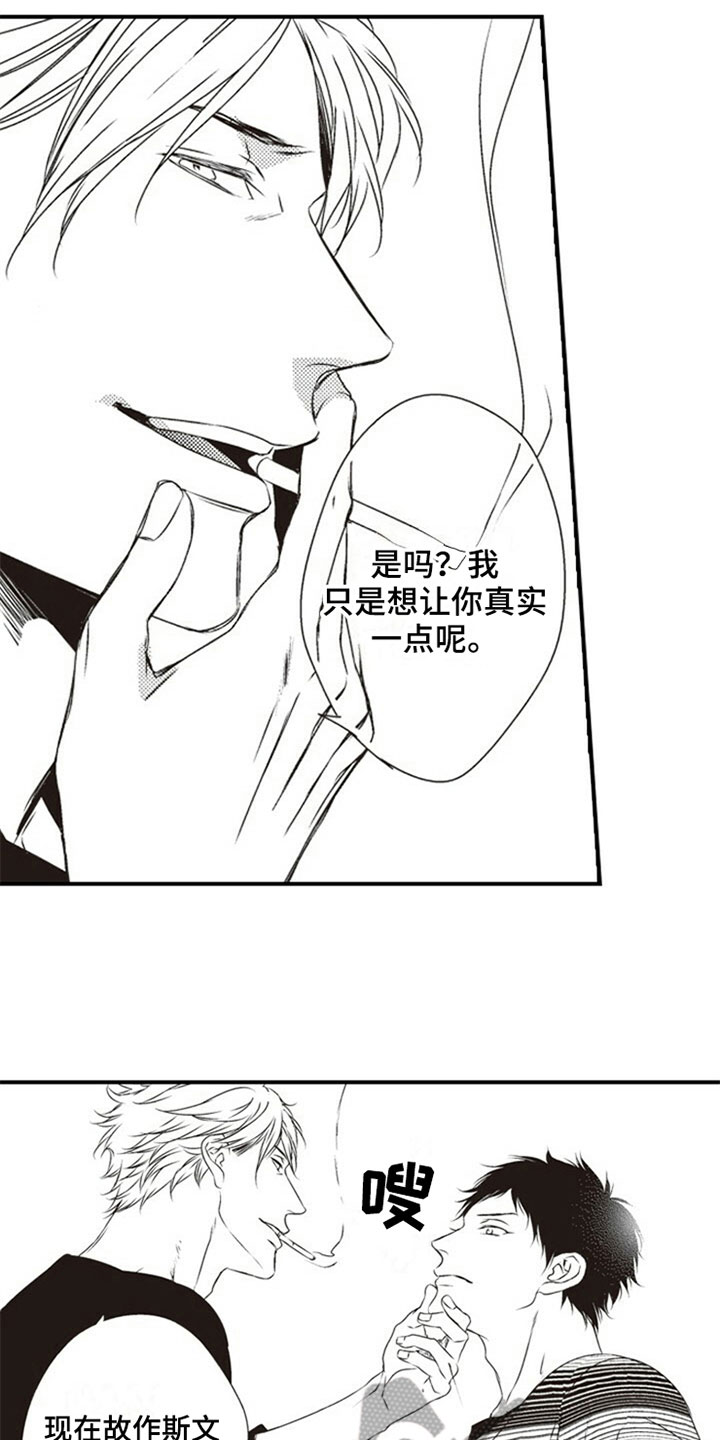 爱的零距离漫画,第6章：喝酒1图