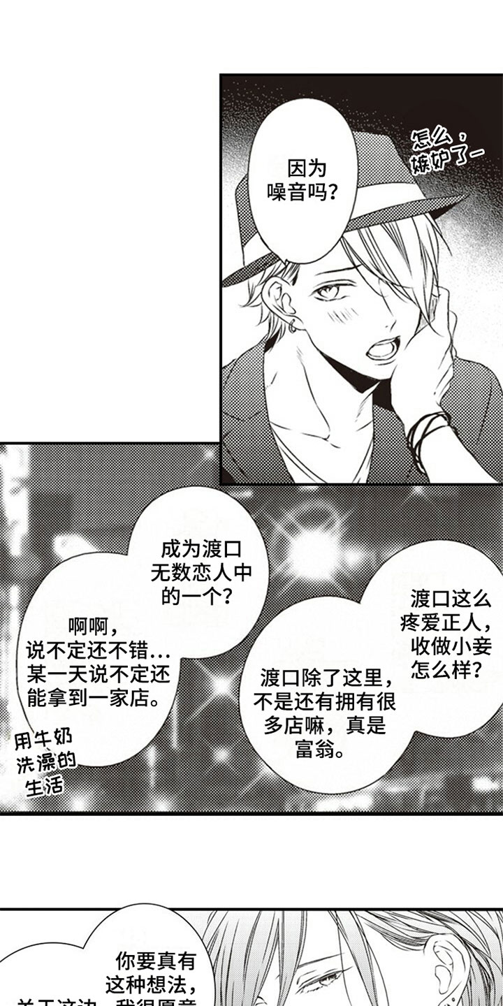 爱的零距离漫画,第2章：入住1图