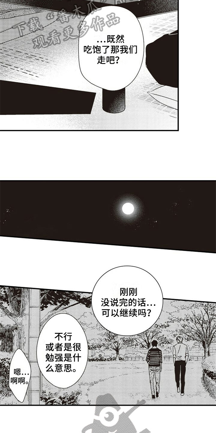 爱的零距离漫画,第30章：正面攻略2图