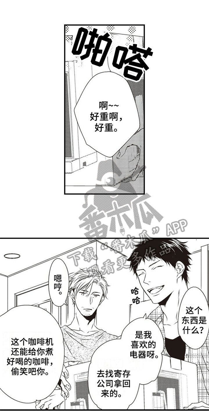 爱的零距离漫画,第22章：否认1图