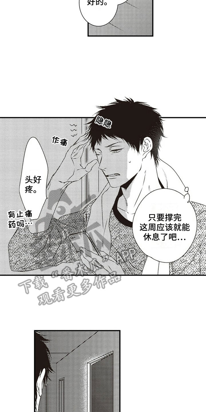 爱的零距离漫画,第23章：简单的生活2图