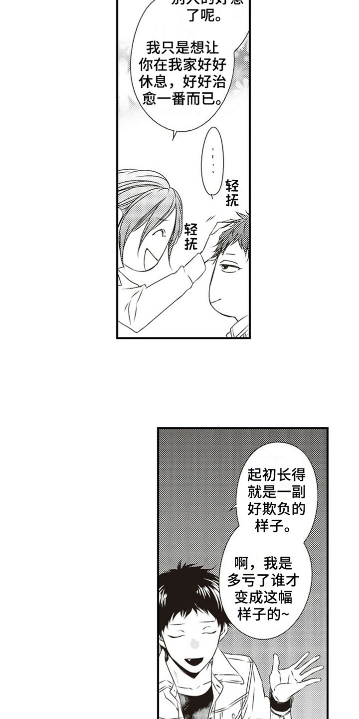 爱的零距离漫画,第2章：入住1图
