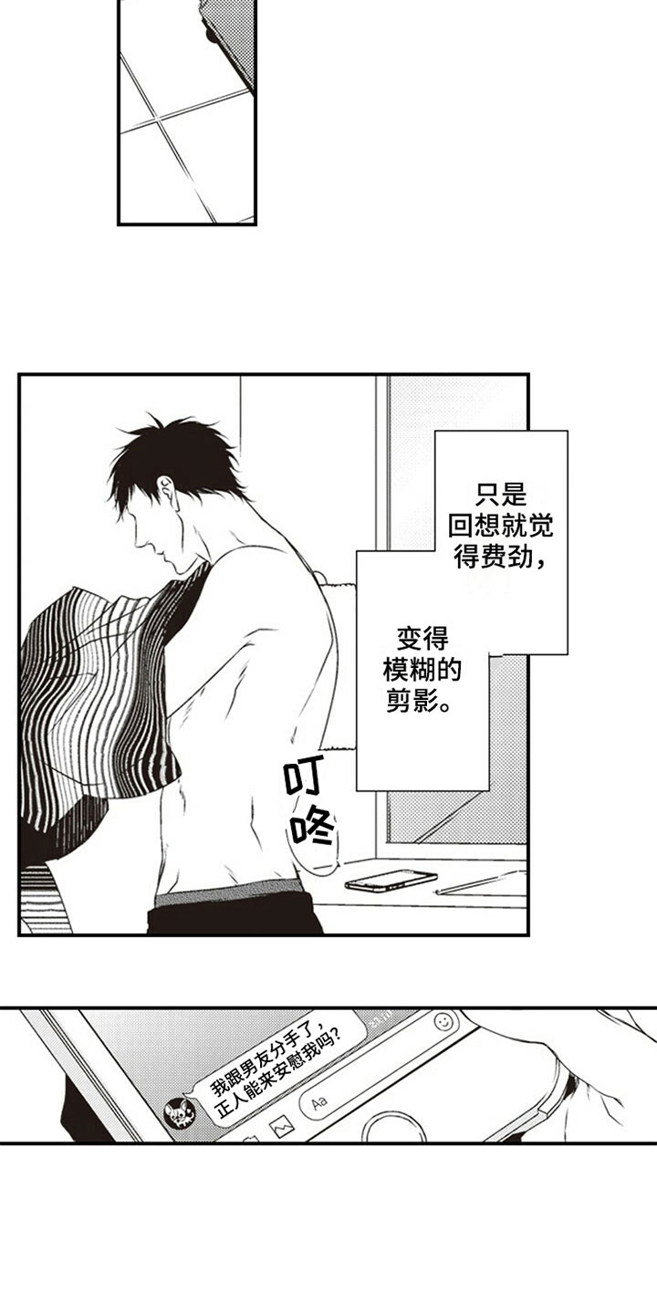 爱的零距离漫画,第13章：伤口2图
